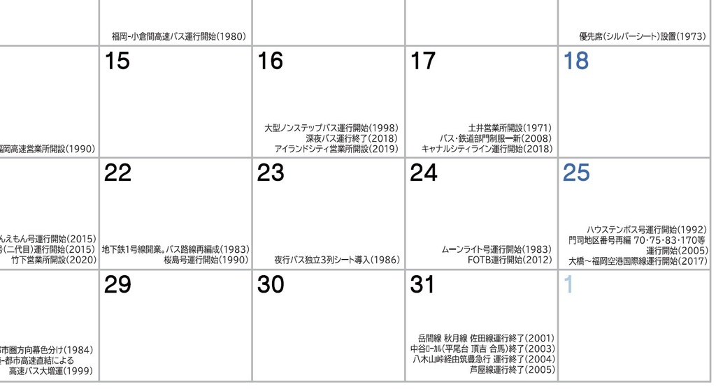 2023 福岡のバスと街のカレンダー【壁掛け・見開きA3】★匿名配送対応・送料別