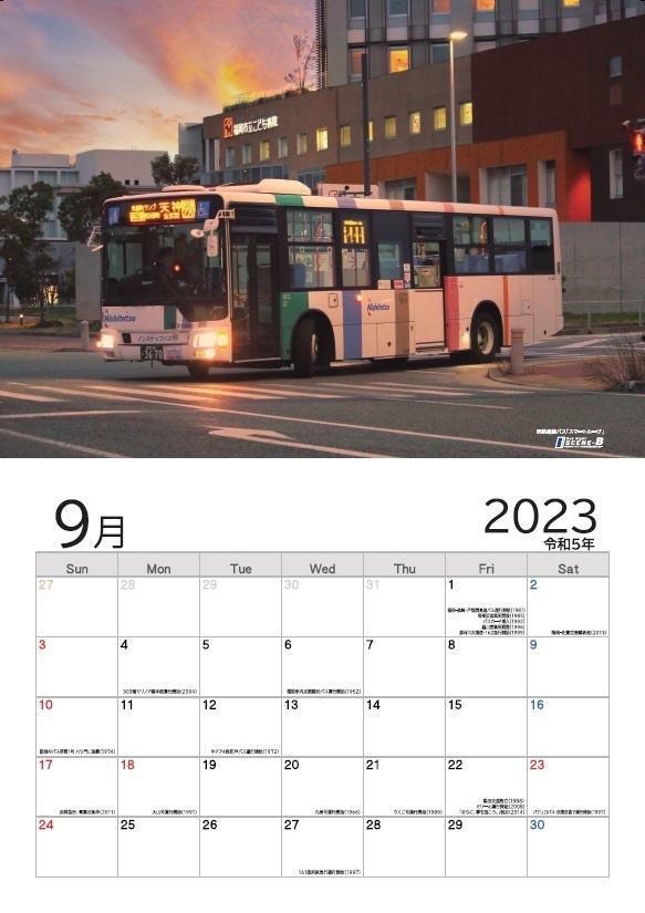 2023 福岡のバスと街のカレンダー【壁掛け・見開きA3】★匿名配送対応・送料別