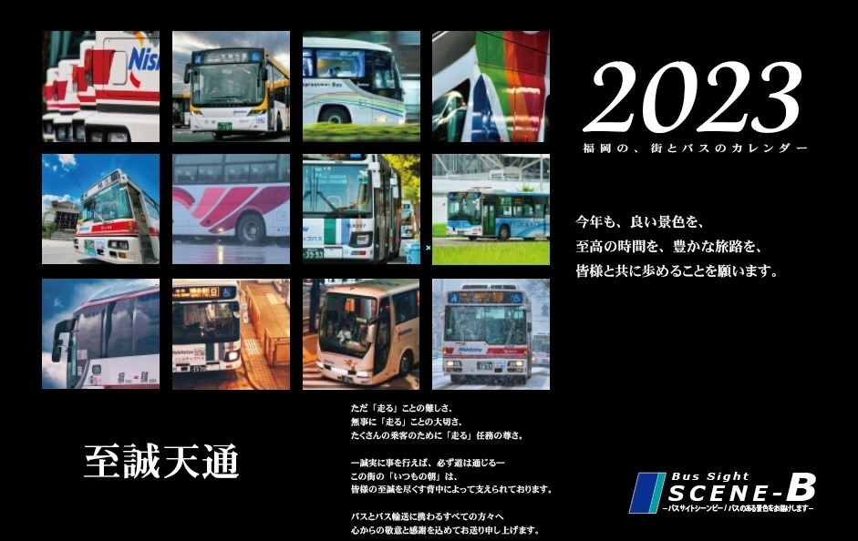 2023 福岡のバスと街のカレンダー【卓上】☆匿名配送対応・送料別