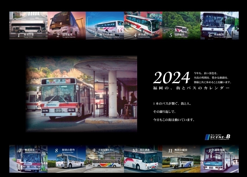 2024 福岡のバスと街のカレンダー ☆壁掛け＆卓上セット☆　匿名配送対応
