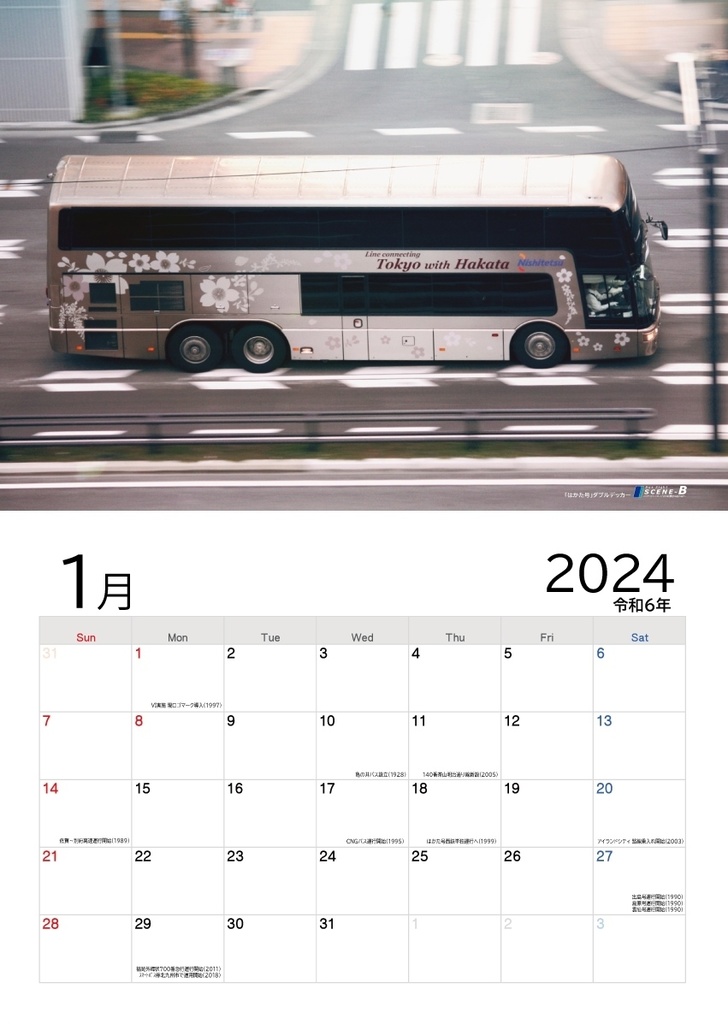 2024 福岡のバスと街のカレンダー【壁掛け・見開きA3】★匿名配送対応
