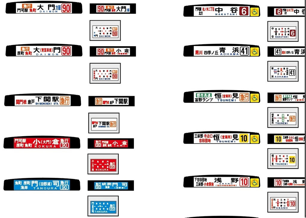 【1/150 バスコレ工作用ステッカー】北九州/北部 No:804