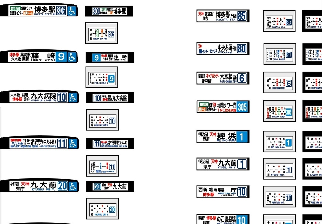 【1/150 バスコレ工作用ステッカー】福岡都心部 各種方向幕 No:806