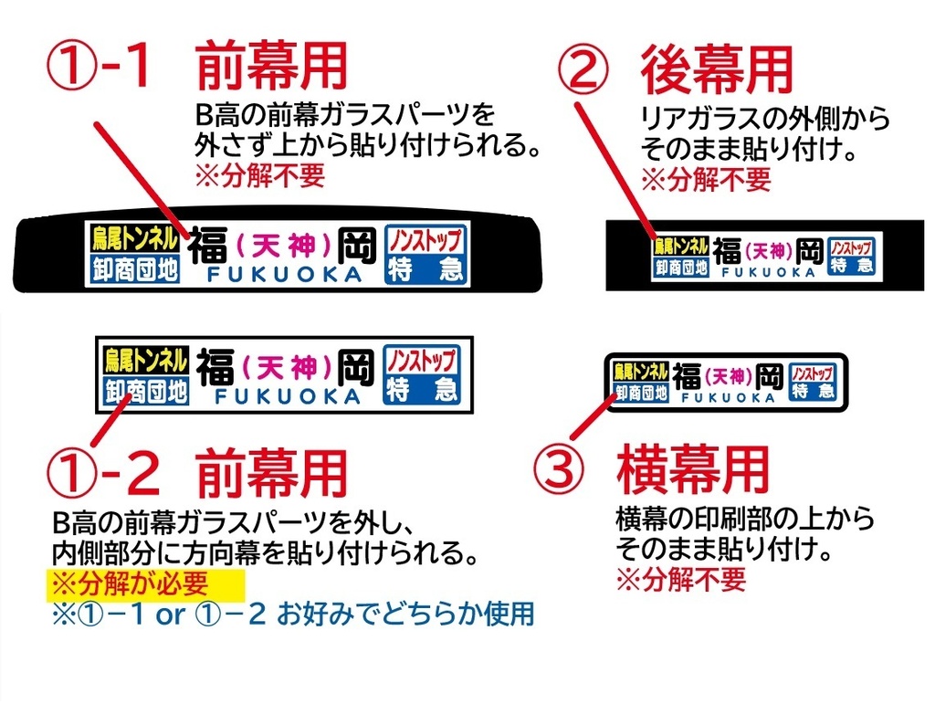 【1/150 バスコレ工作用ステッカー】B型高速路線 各種方向幕② No:802