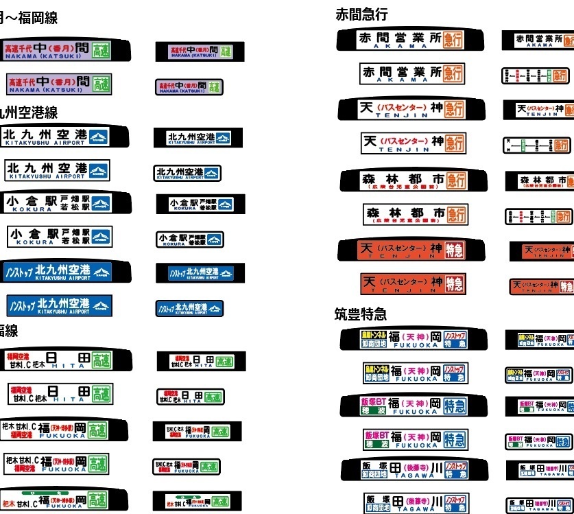 【1/150 バスコレ工作用ステッカー】B型高速路線 各種方向幕② No:802