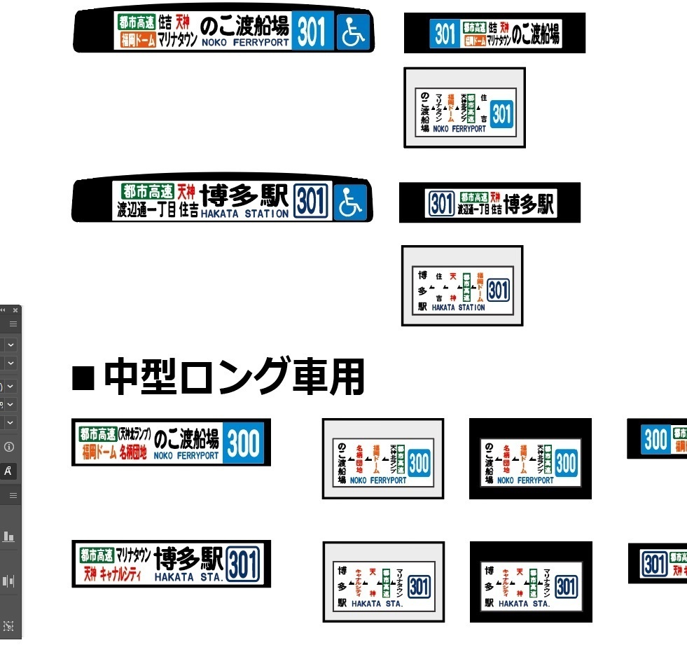 【1/150 バスコレ工作用ステッカー】福岡西部 各種方向幕 No:807