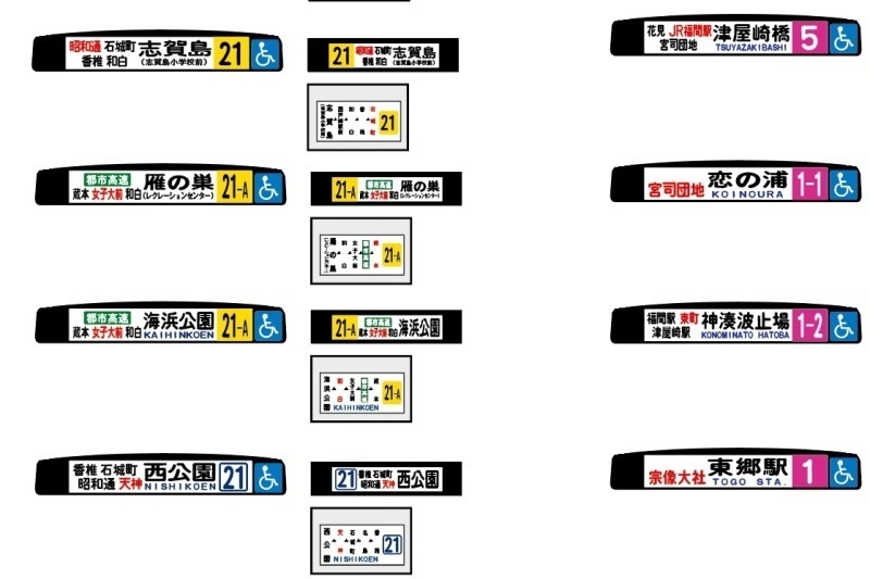 【1/150 バスコレ工作用ステッカー】福岡東部・宗像 各種方向幕 No:809