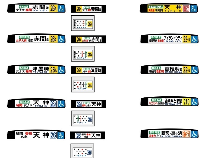 【1/150 バスコレ工作用ステッカー】福岡東部・宗像 各種方向幕 No:809