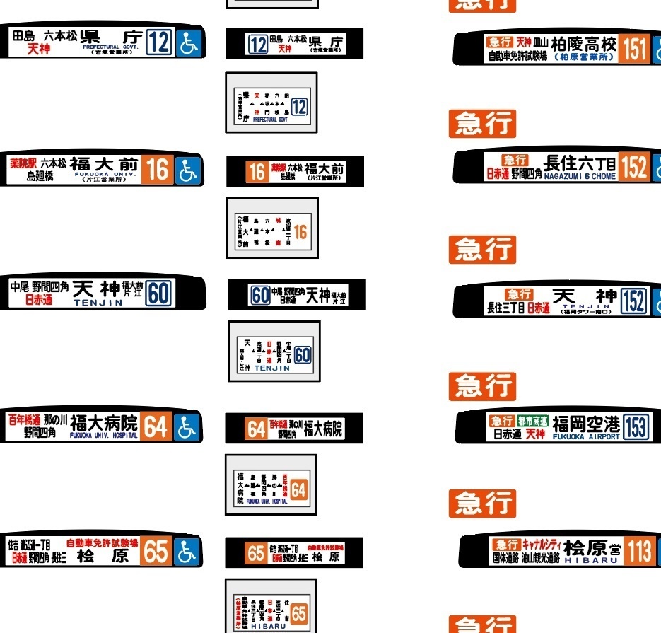 【1/150 バスコレ工作用ステッカー】福岡城南区・南区 各種方向幕 No:810