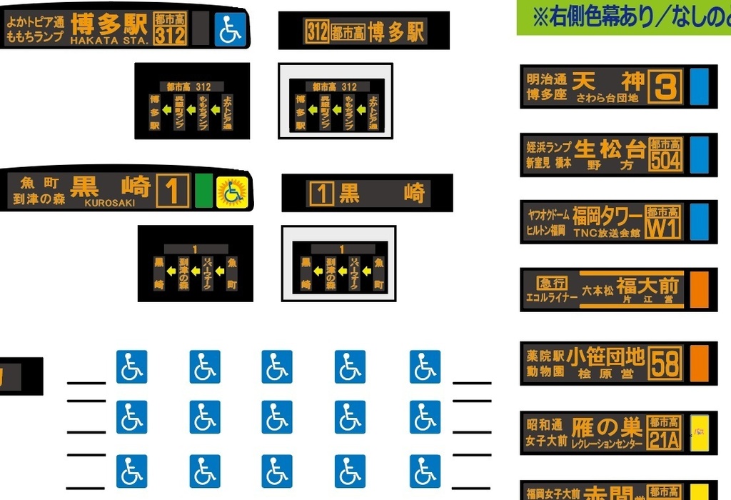 【1/150 バスコレ工作用ステッカー】福岡LED方向幕 No:811