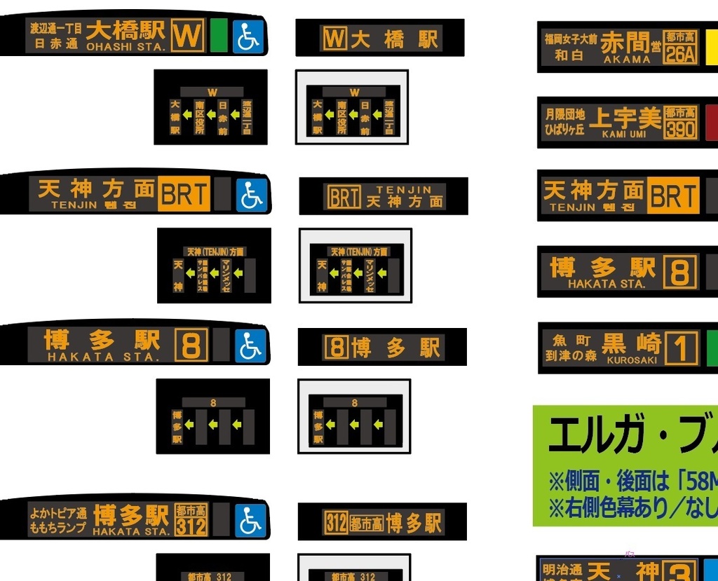 【1/150 バスコレ工作用ステッカー】福岡LED方向幕 No:811