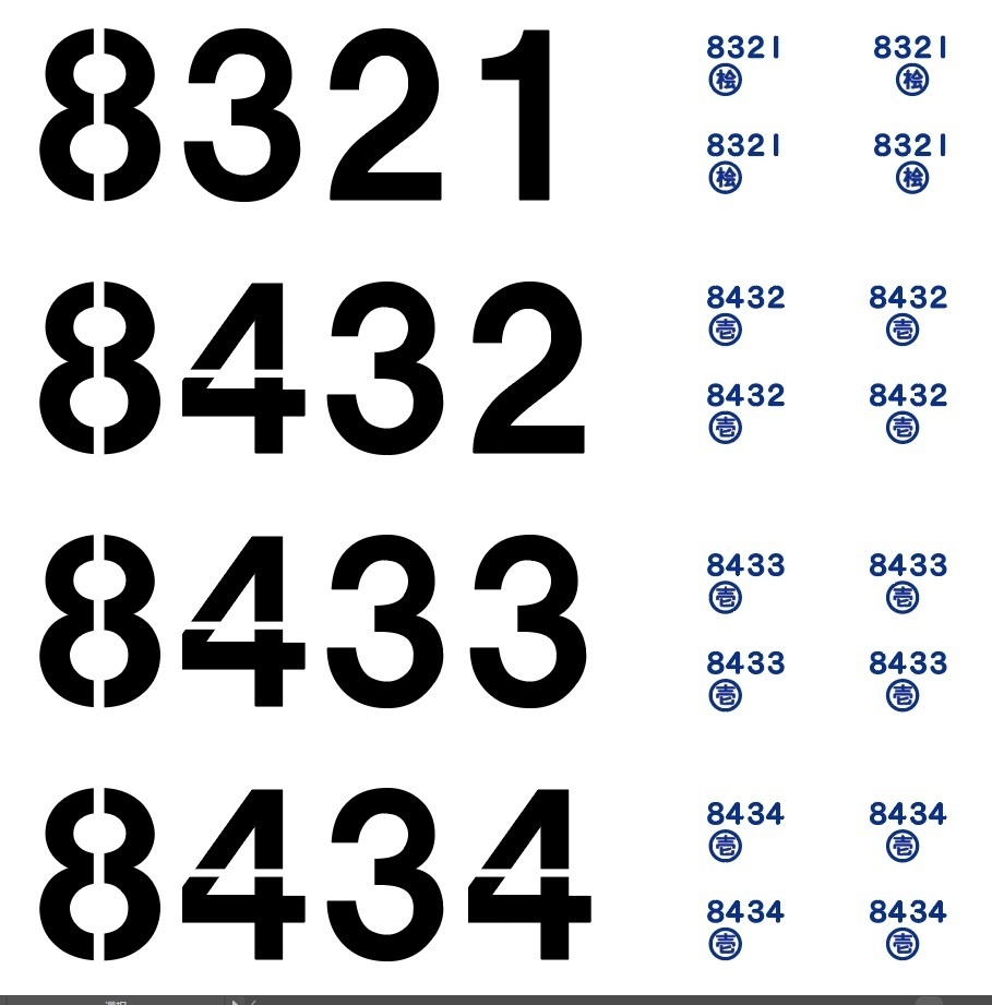 【1/150 バスコレ工作用デカール】日野58MC 車番等デカール No:909