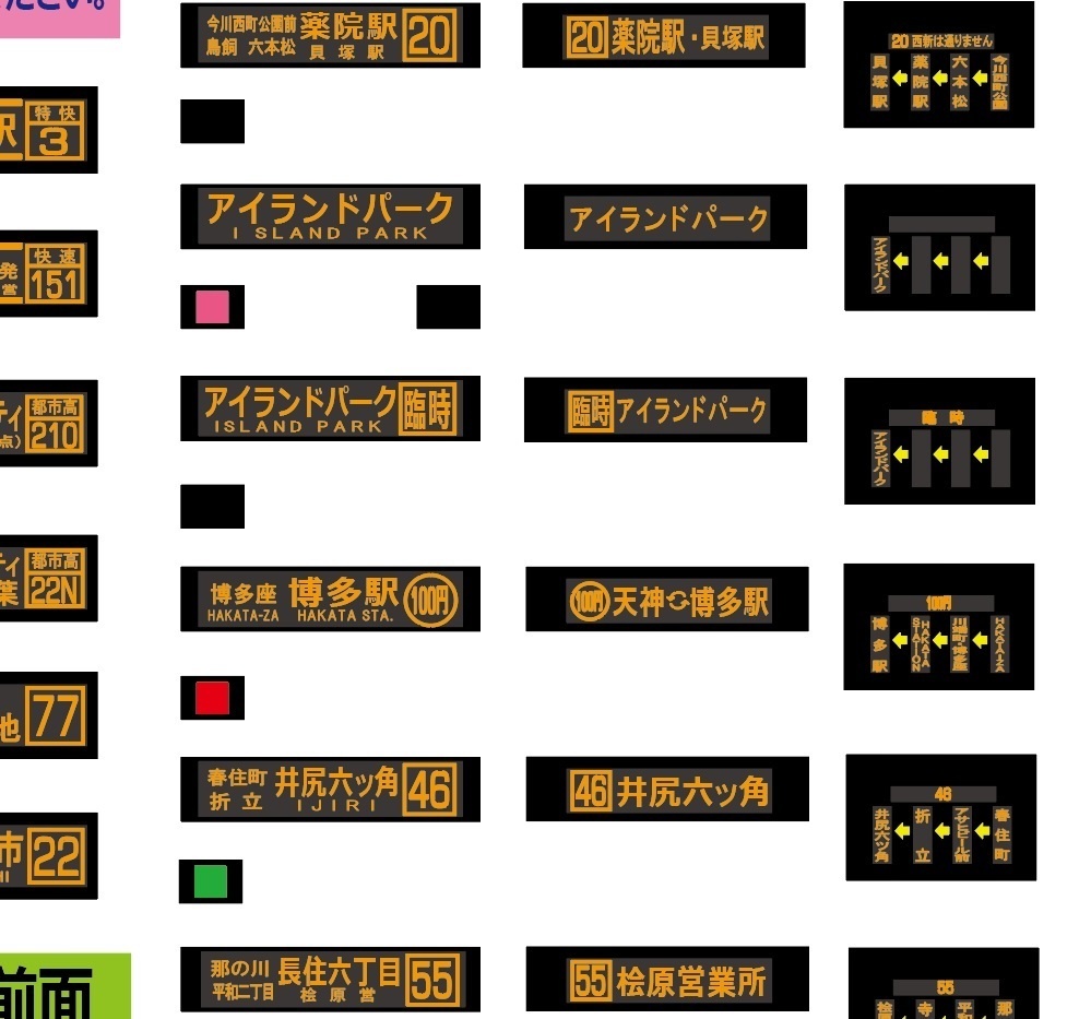 【1/150 バスコレ工作用ステッカー】福岡LED方向幕②(BRT対応) No:812