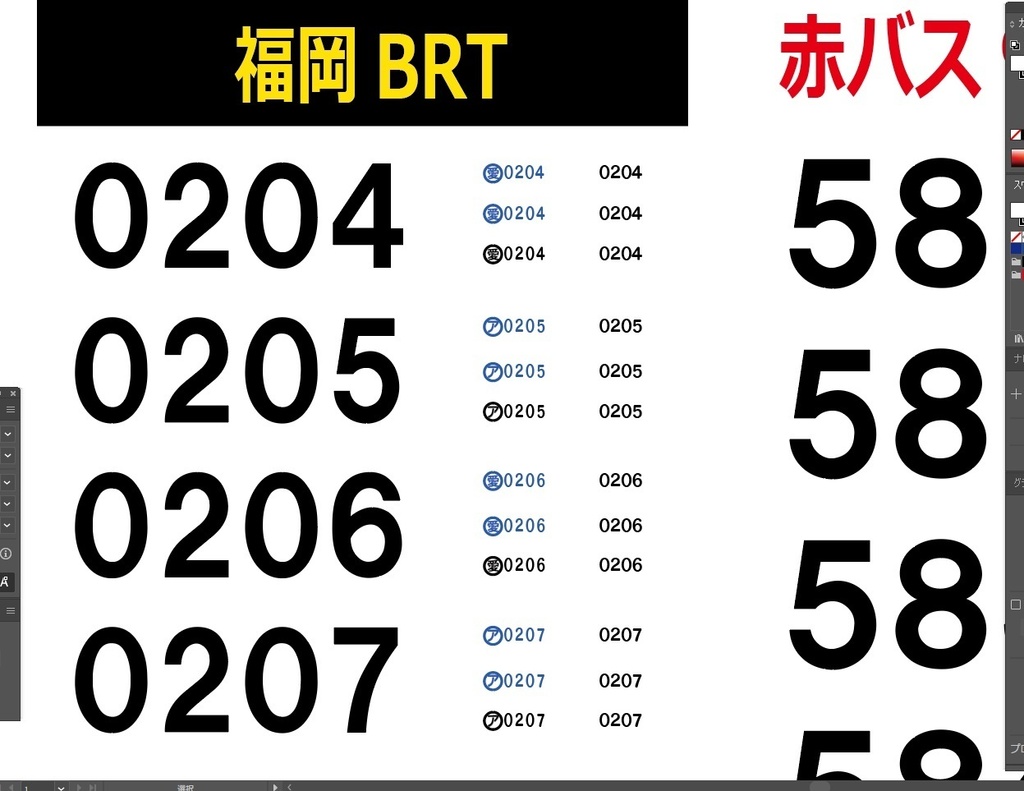 【1/150 バスコレ工作用デカール】BRT連節バス・路線車各種 車番等デカール No:910