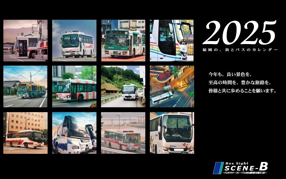 2025 福岡のバスと街のカレンダー【卓上】★匿名配送対応