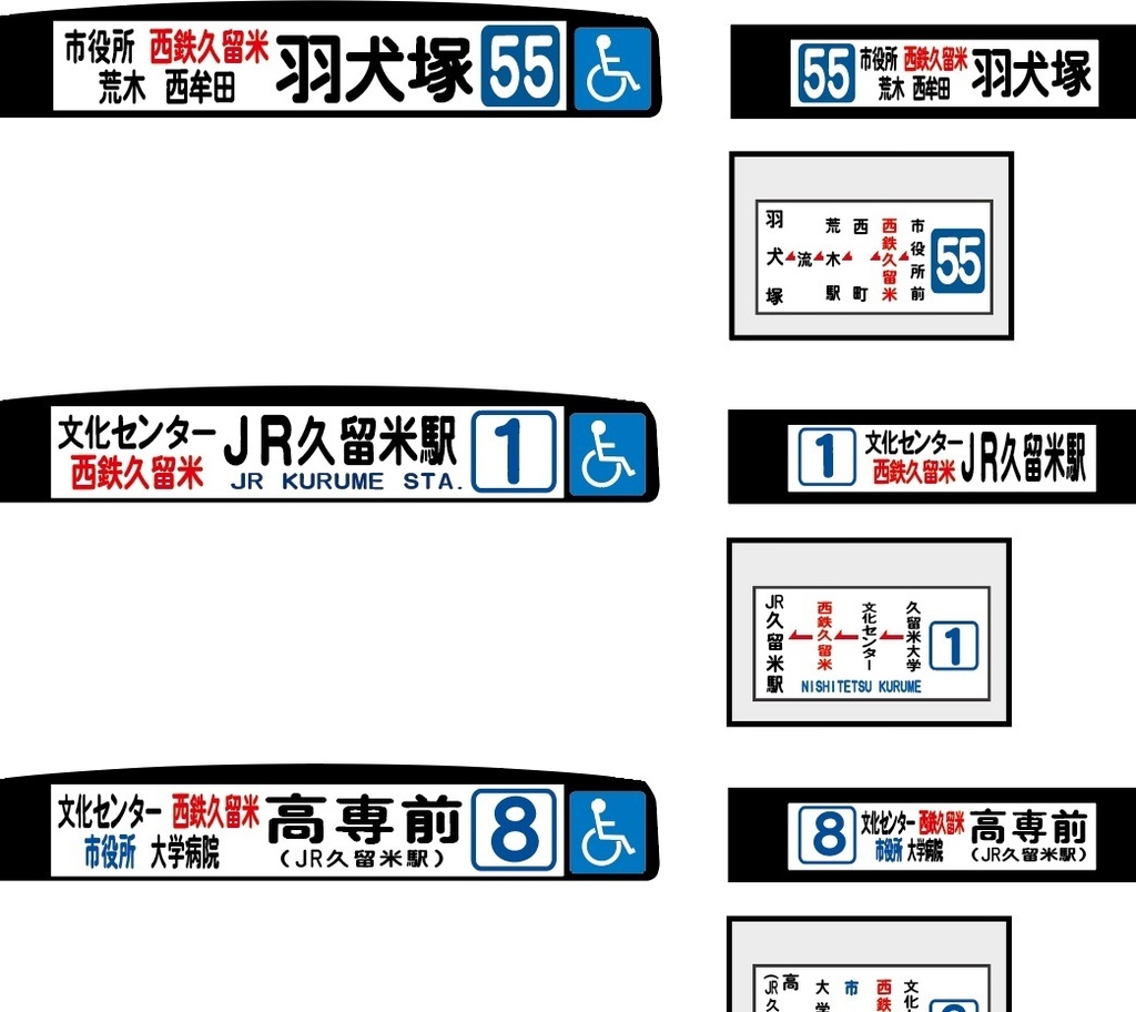 【1/150 バスコレ工作用ステッカー】久留米・佐賀地区 各種方向幕 No:814