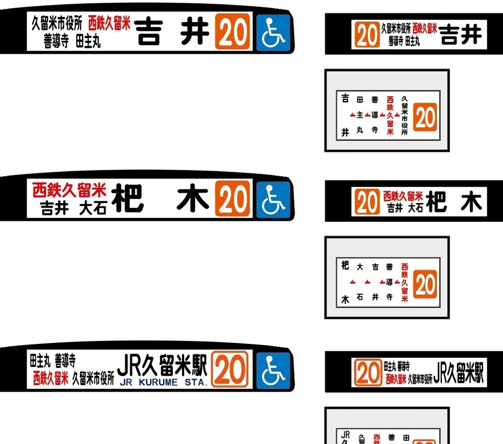 【1/150 バスコレ工作用ステッカー】久留米・佐賀地区 各種方向幕 No:814