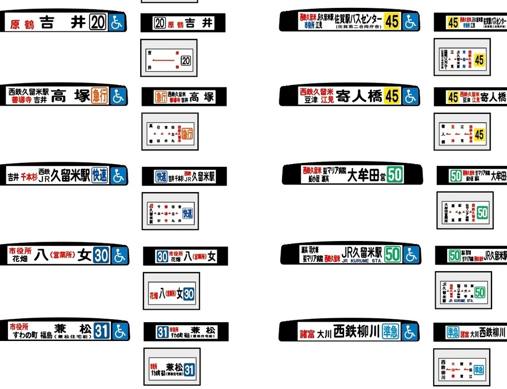 【1/150 バスコレ工作用ステッカー】久留米・佐賀地区 各種方向幕 No:814