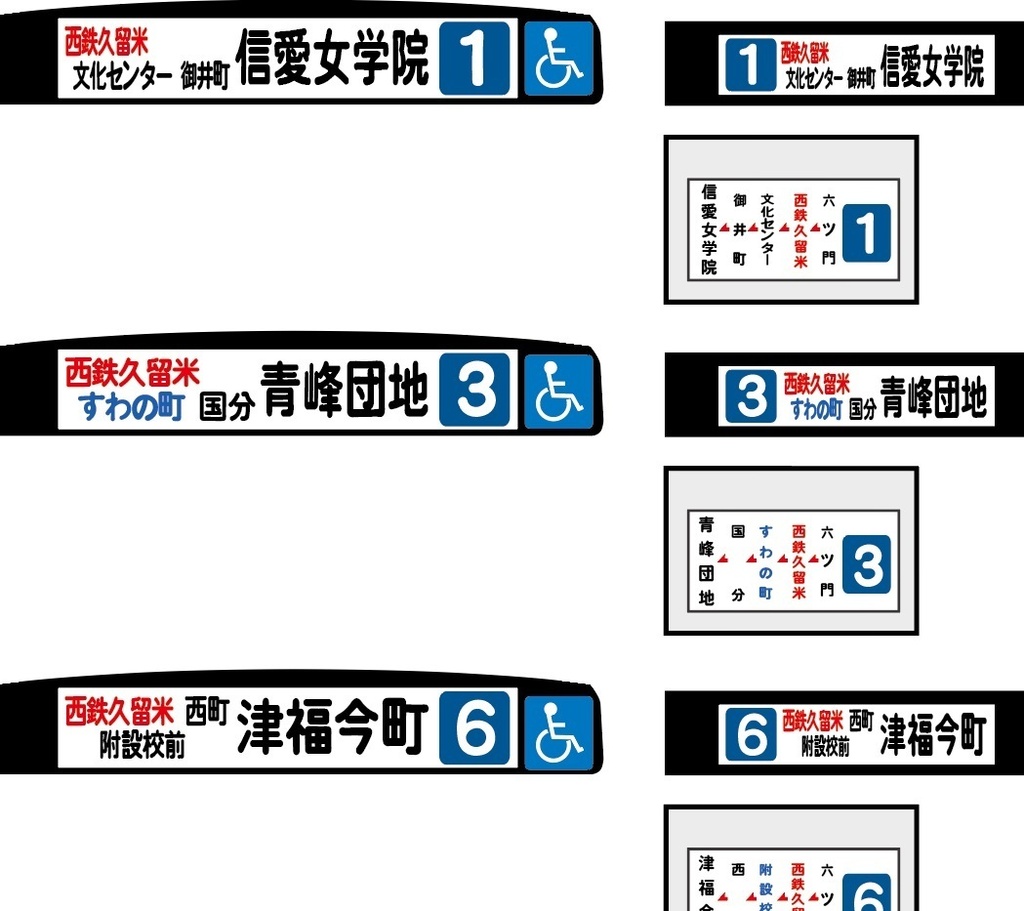 【1/150 バスコレ工作用ステッカー】久留米・佐賀地区 各種方向幕 No:814