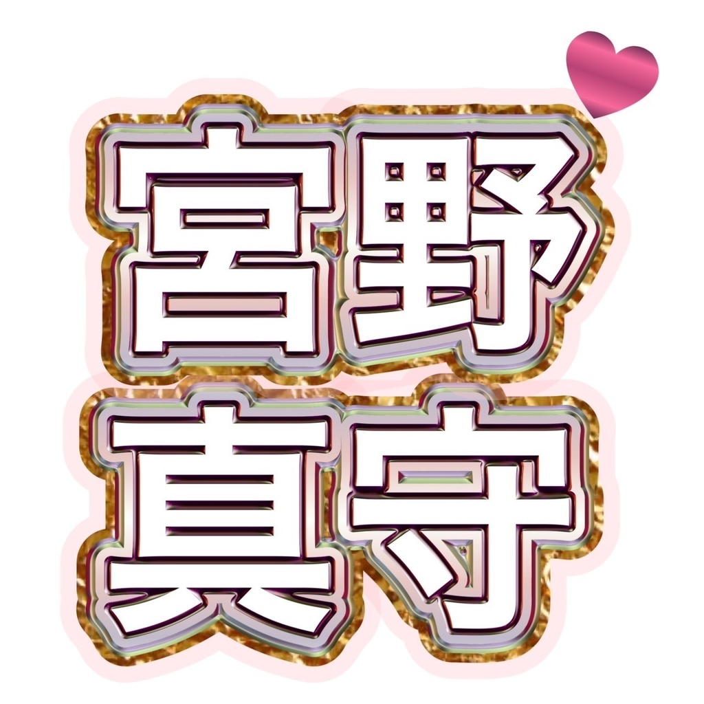 アクリルキーホルダー(ネーム)