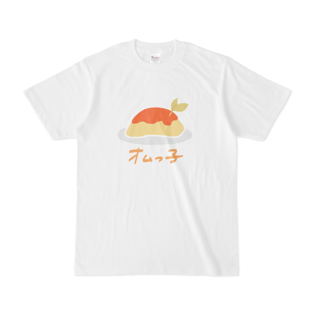 羽子田チカ　オムっ子【カラー】－Tシャツ（白）