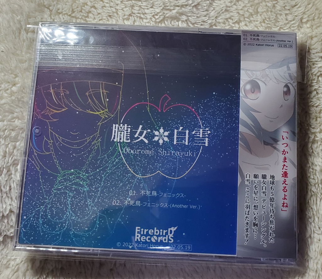 【受注生産CD】不死鳥-フェニックス-/朧女白雪 (A)