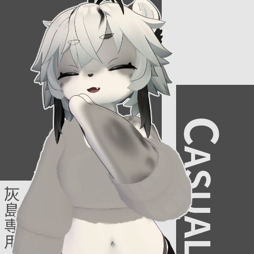 Casual カジュアル - Modular Avatar 対応 - 灰島専用 - For Haishima