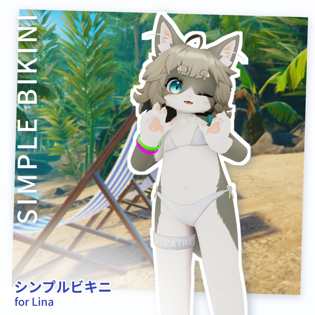 シンプルビキニ【4アバター対応】