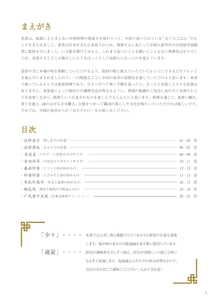 世界のおすそわけ見味録 -中国編-