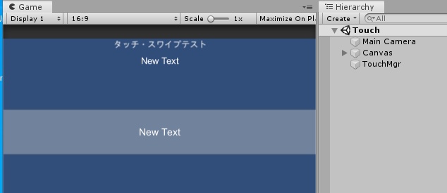 タッチスワイプテスト（Unityプロジェクトパッケージ）