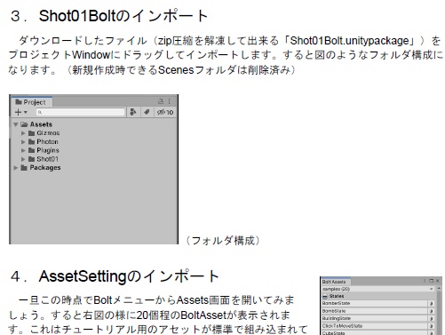 【UnityPackage】Shot01Bolt