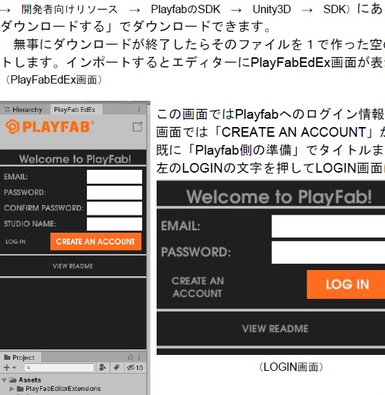 【UnityPackage】PlayfabLogin Playfab導入の手引き