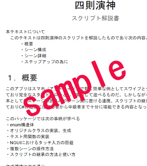 【UnityPackage】四則演神 解説書付き