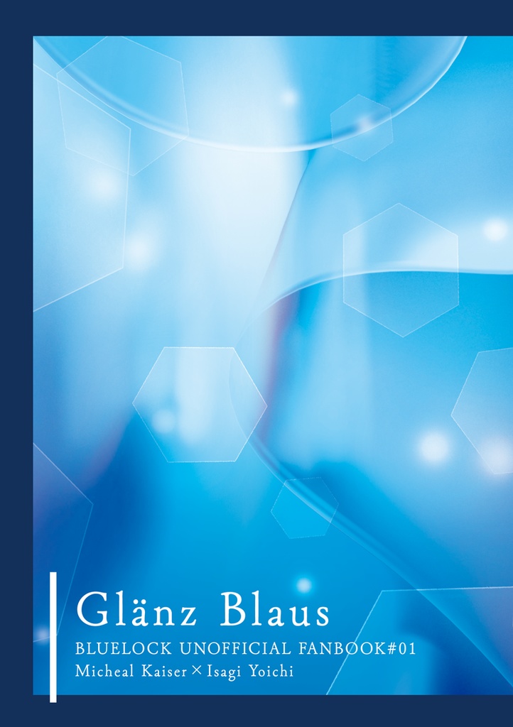 小説【Glänz Blaus】