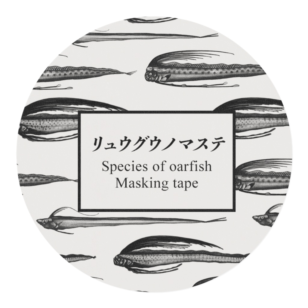 リュウグウマステ(20mm幅)