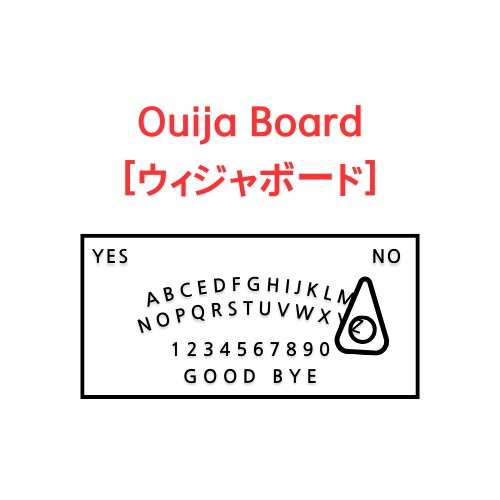 Ouija Board [ウィジャボード]