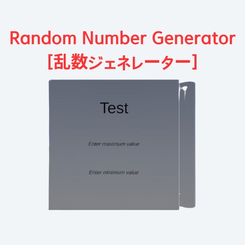 Random Number Generator[乱数ジェネレーター]