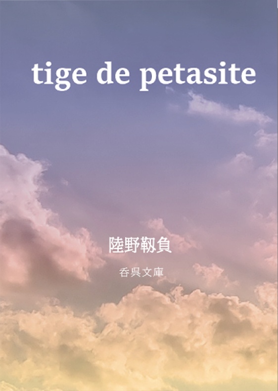 tige de petasite