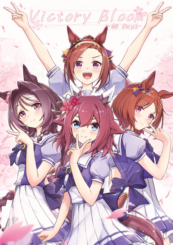 【C106】Victory Bloom -桜Days- (ウマ娘イラストまとめ本)