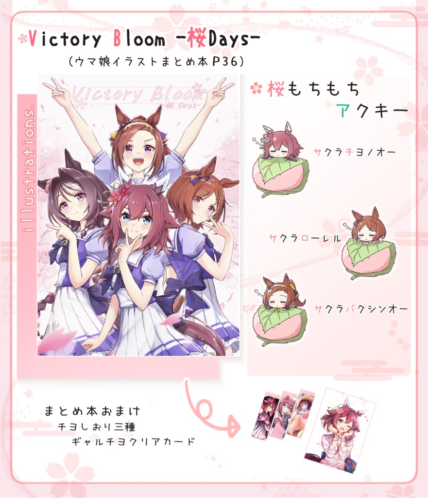 【C106】ウマ娘イラスト集+さくらもちもちアクキー3種セット