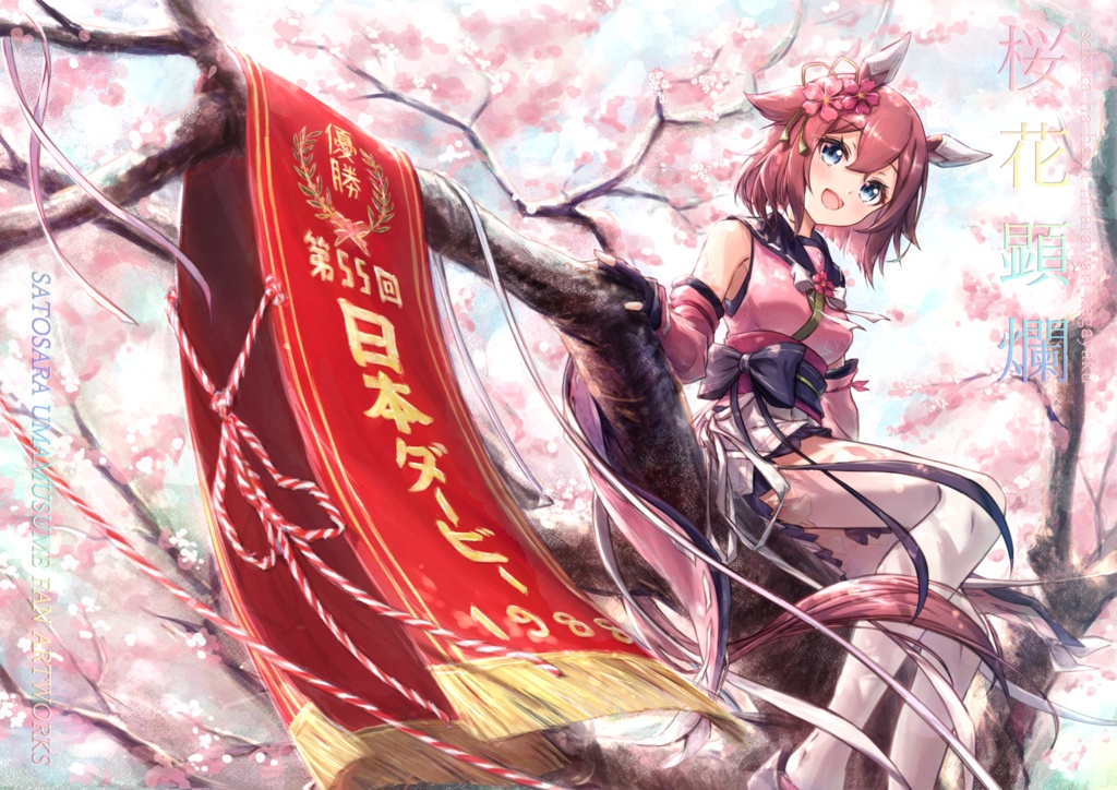 【C107】桜花顕爛(ウマ娘イラストまとめ本)