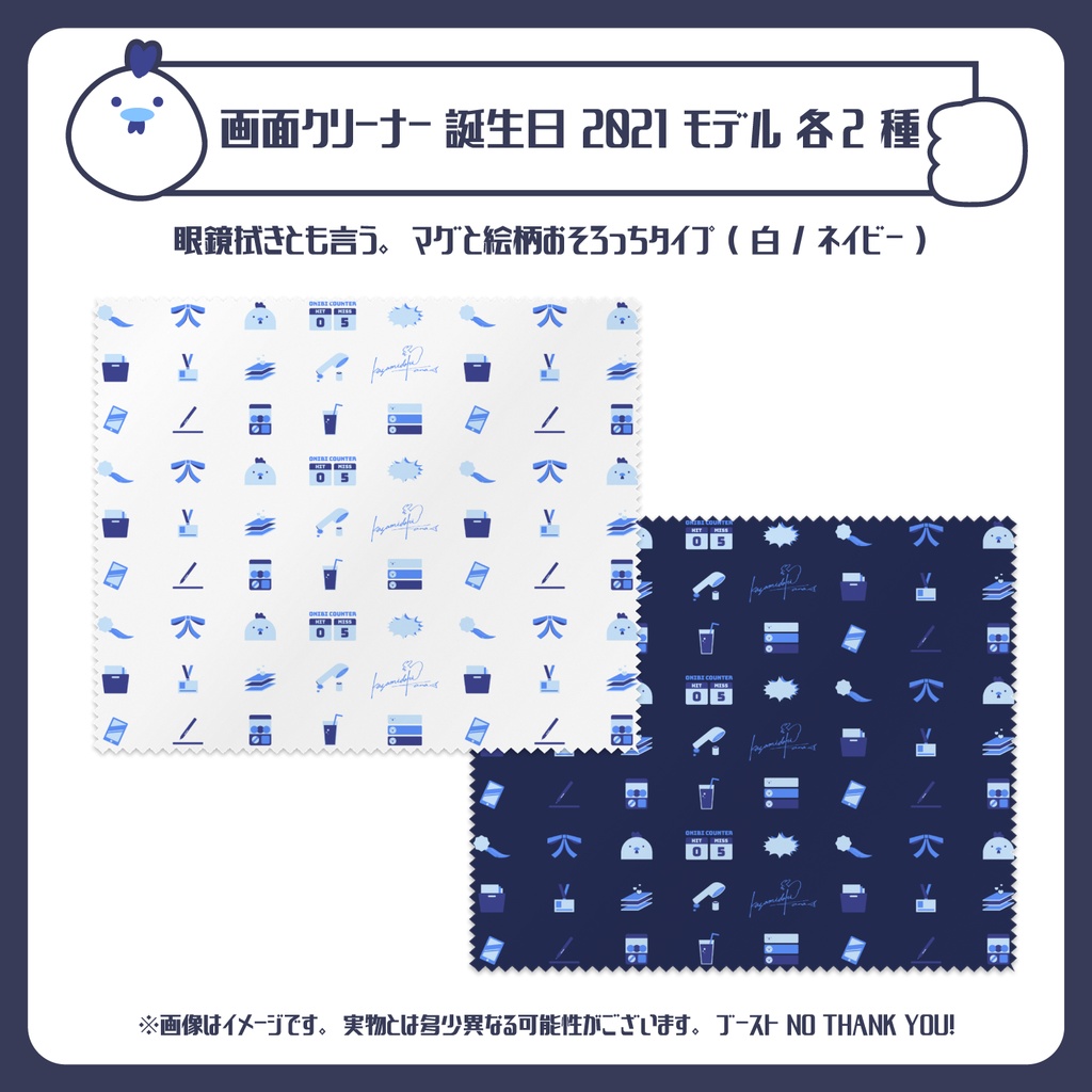【風見鶏かな】誕生日グッズ2021 画面・眼鏡クリーナー