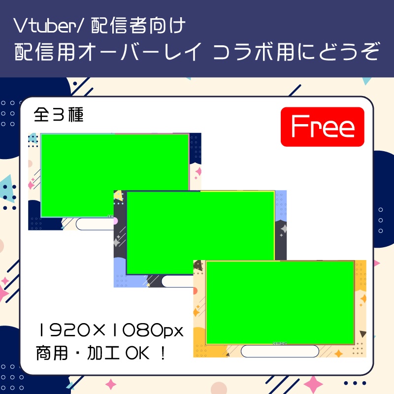 コラボ用配信画面オーバーレイ【フリー素材】