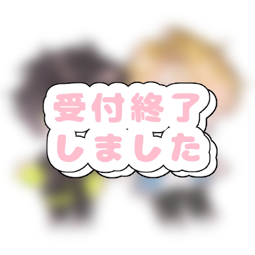 【FANBOX支援継続特典】第１弾