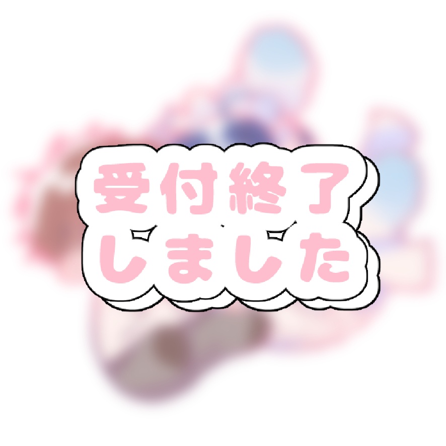 【FANBOX支援継続特典】第２弾