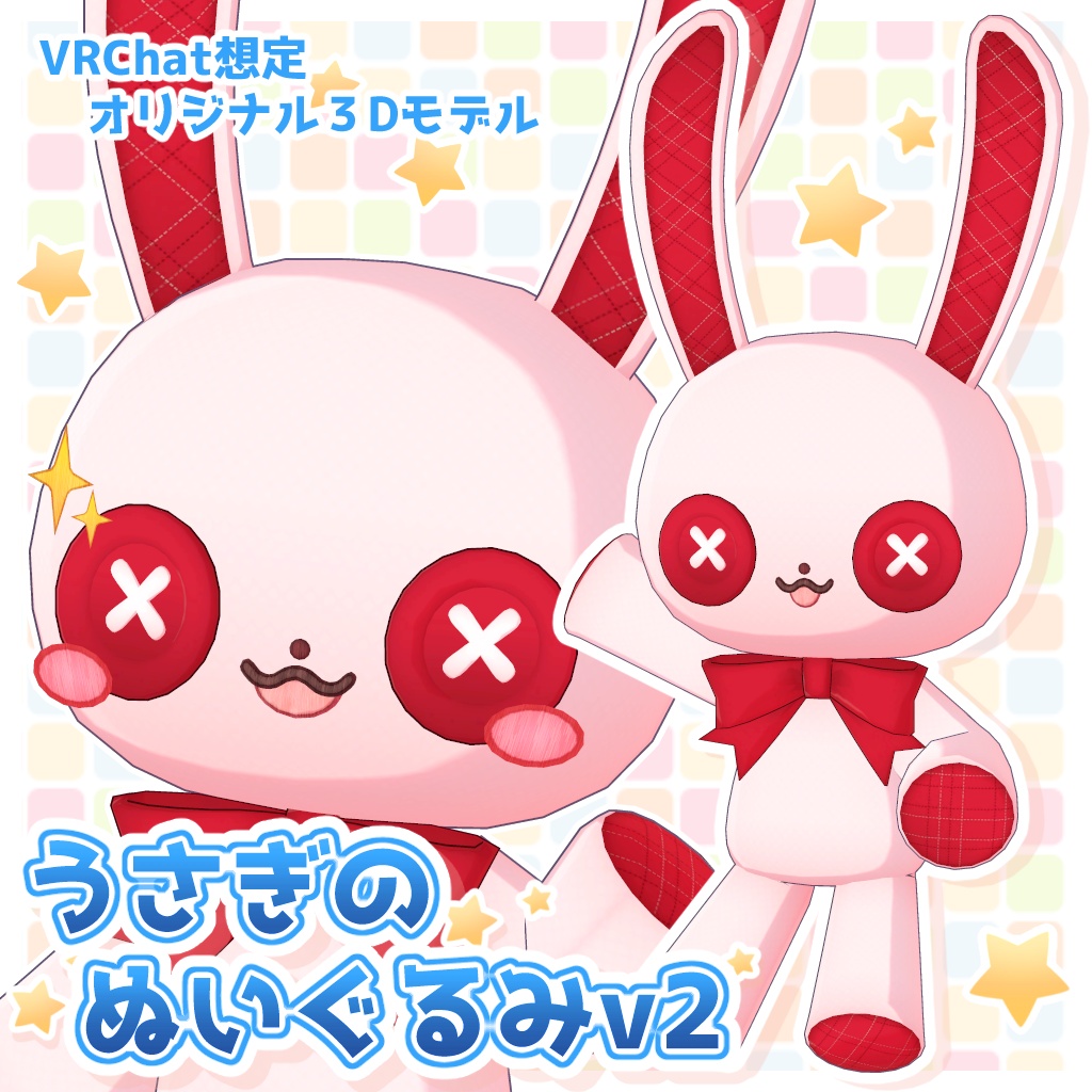【ｵﾘｼﾞﾅﾙ3Dﾓﾃﾞﾙ】うさぎのぬいぐるみv2