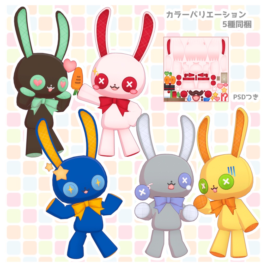 【オリジナル3Dモデル】うさぎのぬいぐるみv2