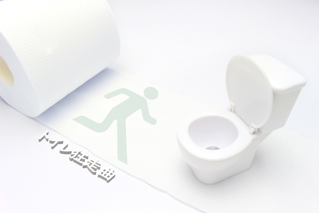 CoC風シナリオ「トイレ狂走曲」