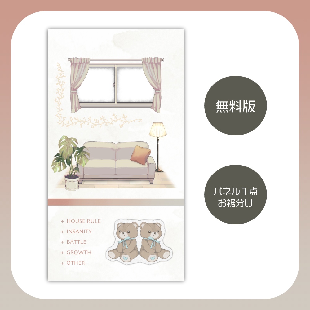 【無料版あり】まどろみのふたり部屋【ココフォリア素材集】