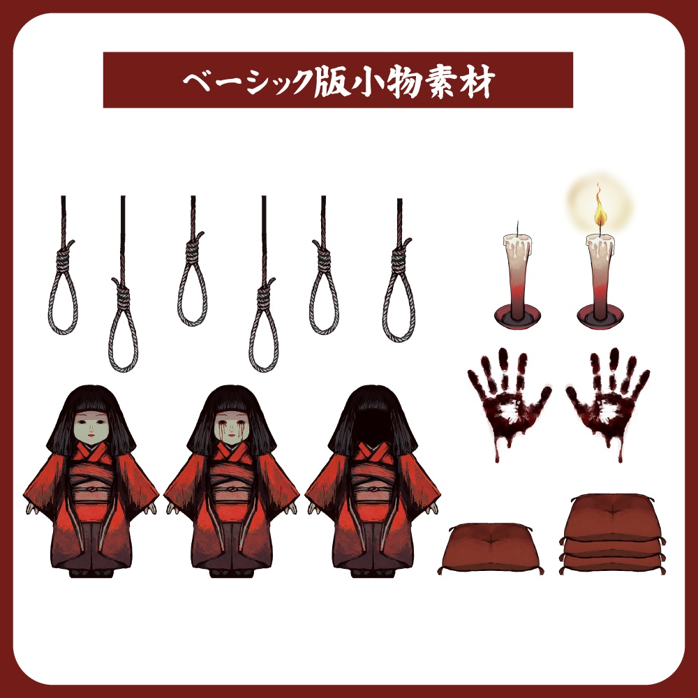 【無料版あり】幽霊座敷【ココフォリア素材集】